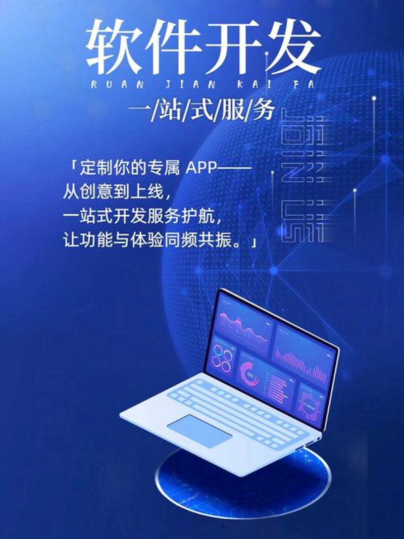 浙江软件开发
